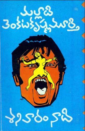 malladi venkata krishnamurthy novels pdf free download